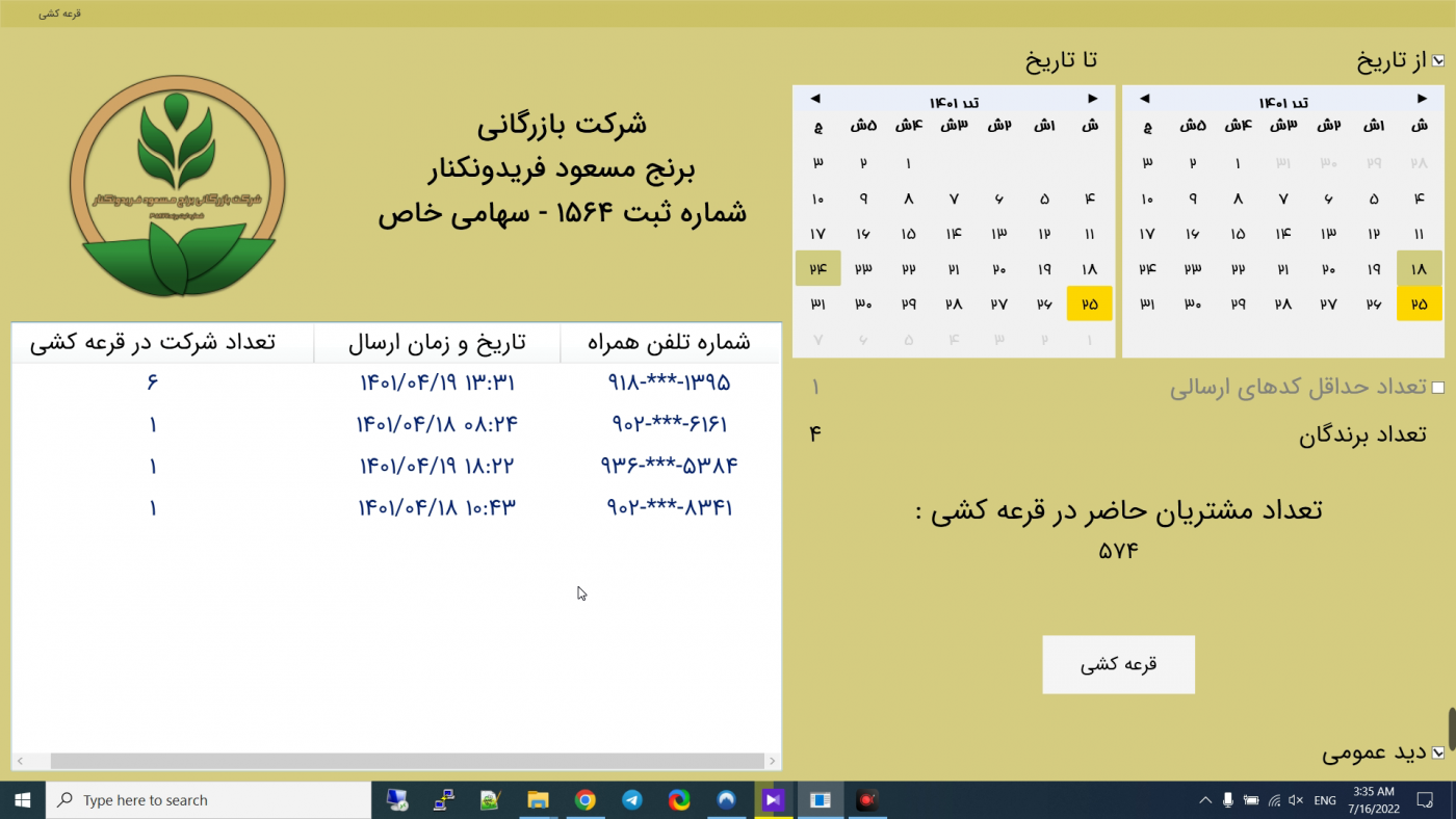 فیلم قرعه کشی هفته 138