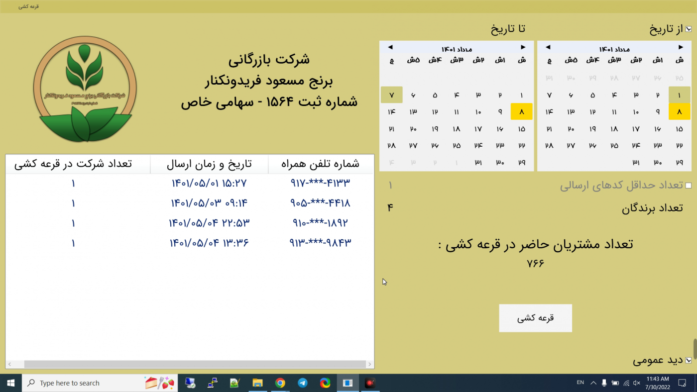 فیلم قرعه کشی هفته 140