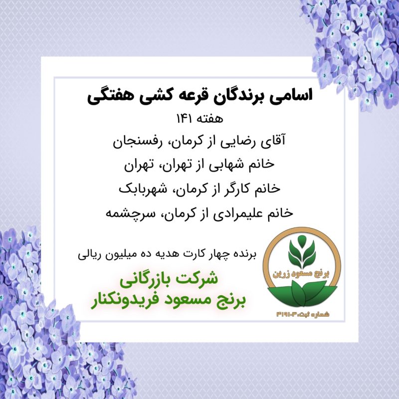مشخصات برنده هفته 141