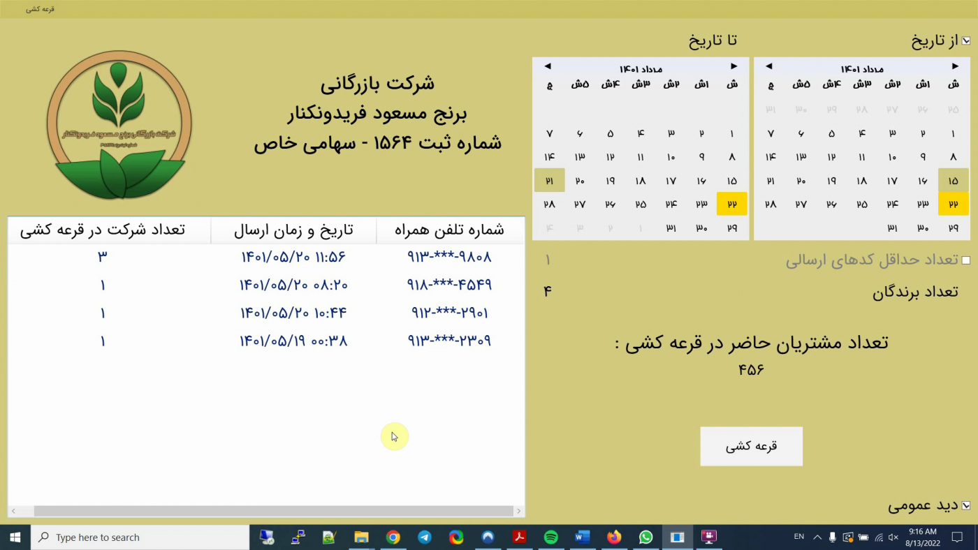 فیلم قرعه کشی هفته 142