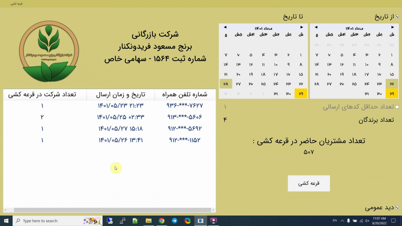 فیلم قرعه کشی هفته 143