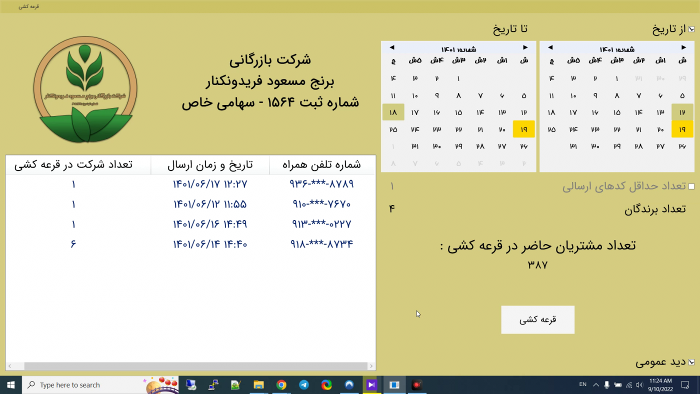 فیلم قرعه کشی هفته 146