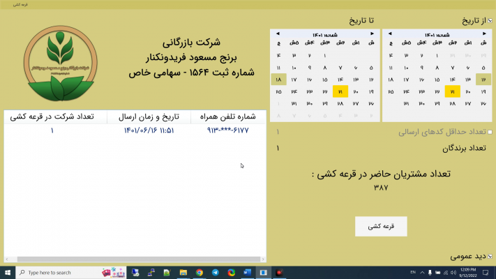 فیلم قرعه کشی هفته 146