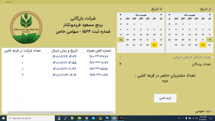 فیلم قرعه کشی هفته 147