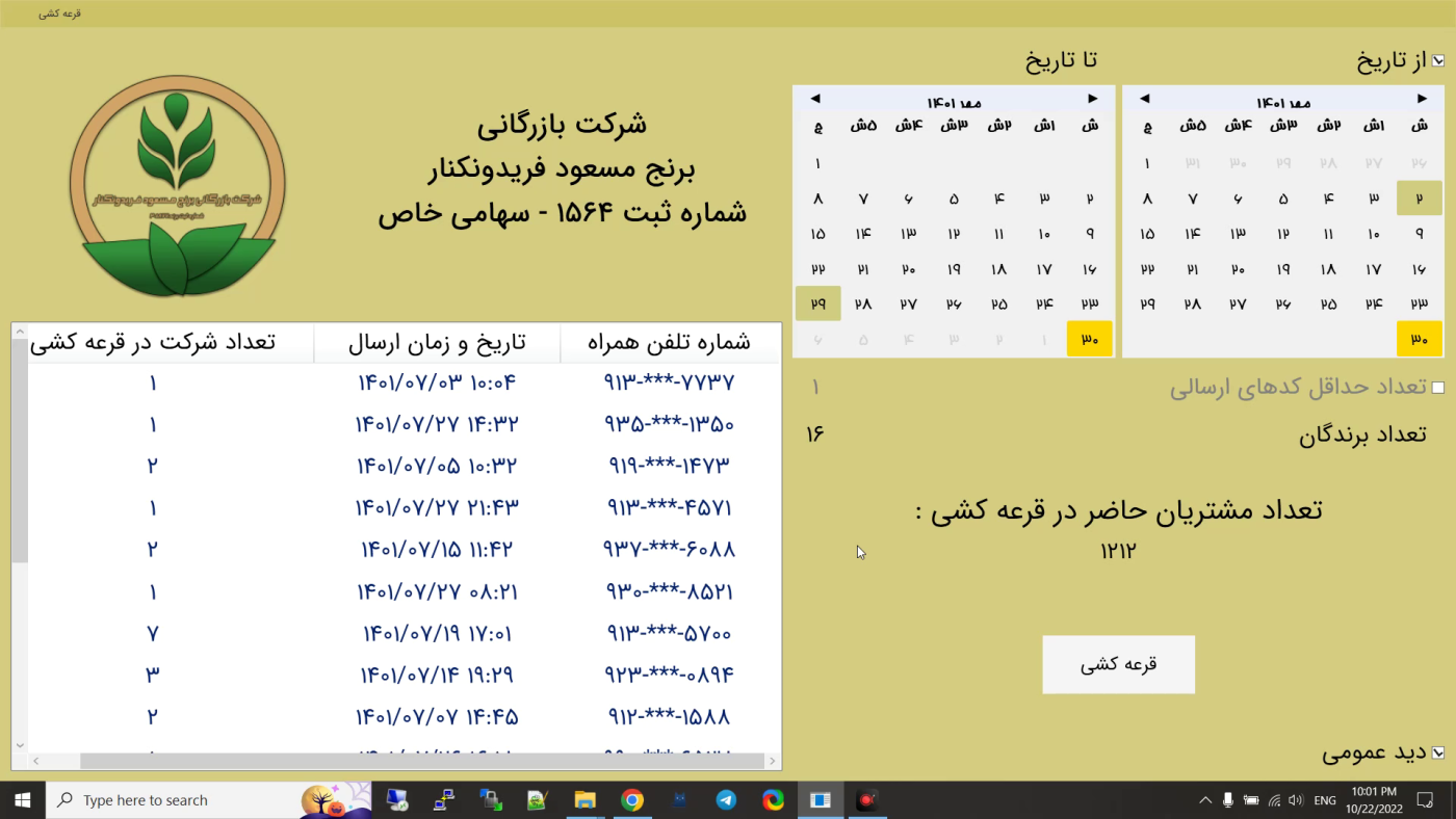 فیلم قرعه کشی هفته 149، 150، 151 و 152