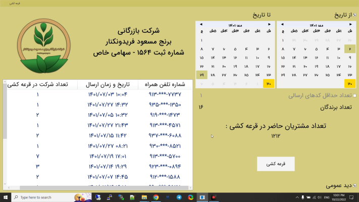 فیلم قرعه کشی هفته 149، 150، 151 و 152