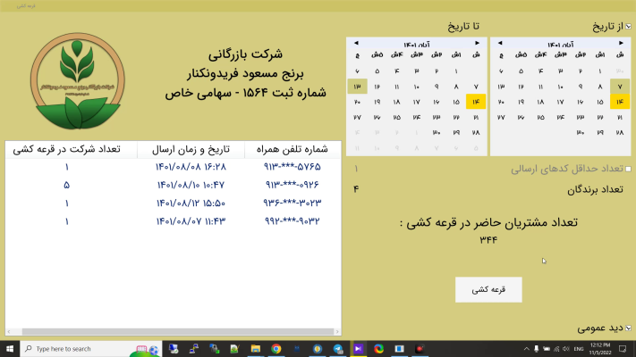 فیلم قرعه کشی هفته 154