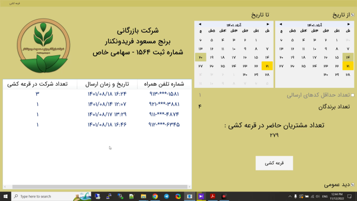 فیلم قرعه کشی هفته 155
