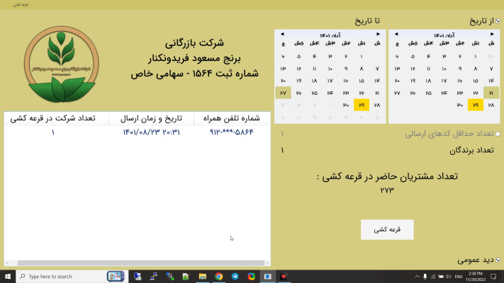 فیلم قرعه کشی هفته 156