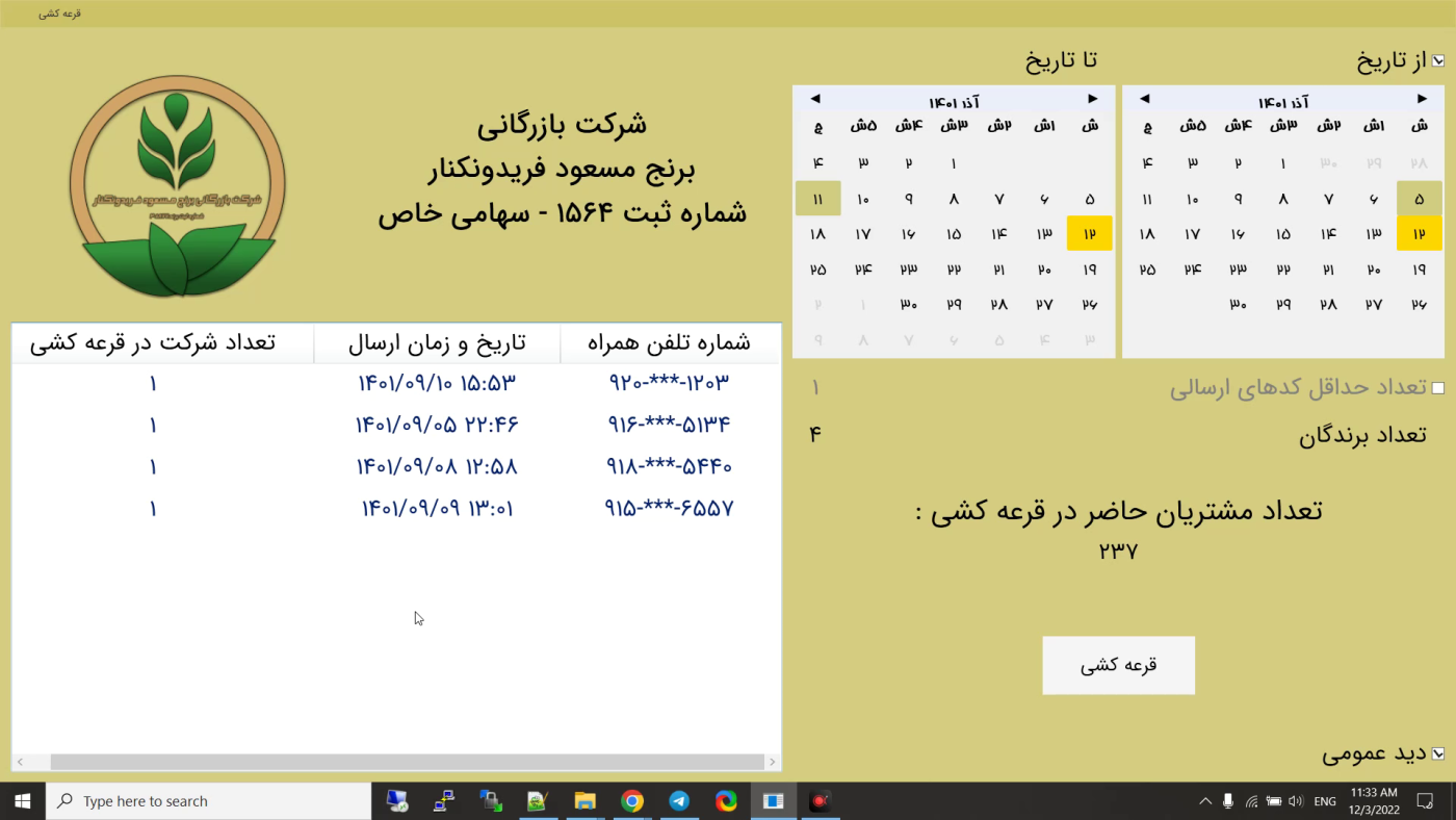فیلم قرعه کشی هفته 158