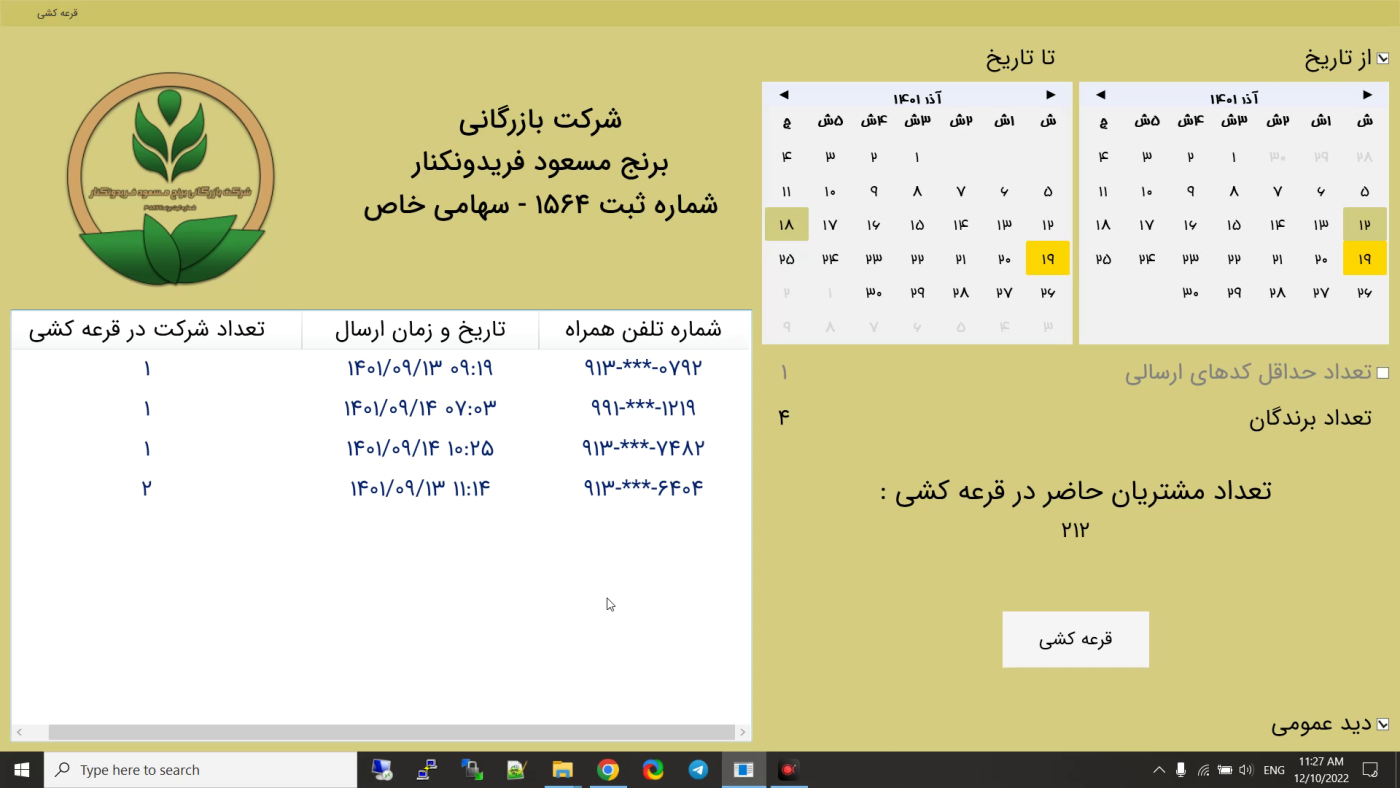 فیلم قرعه کشی هفته 159