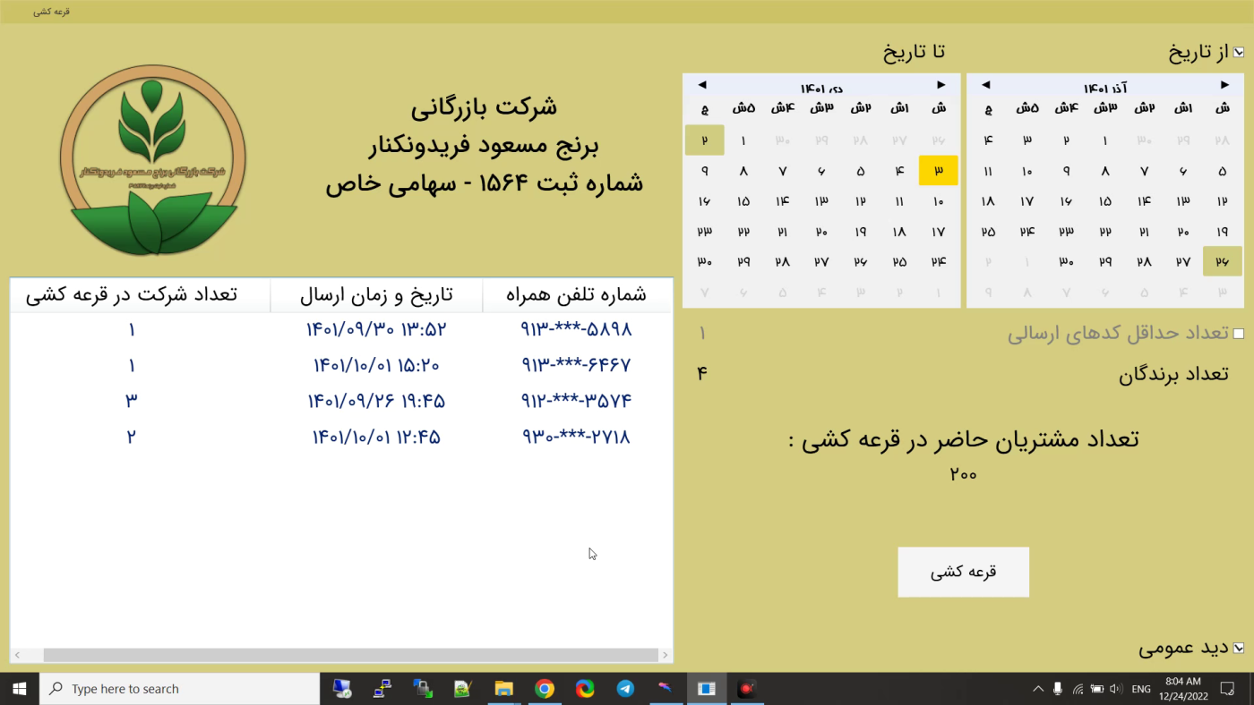 فیلم قرعه کشی هفته 161