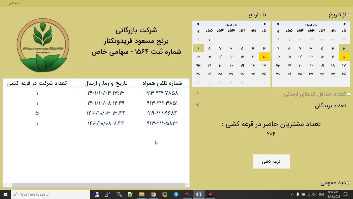 فیلم قرعه کشی هفته 162