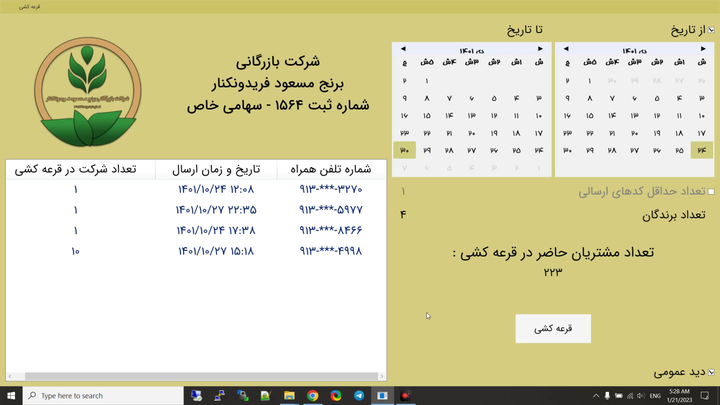 فیلم قرعه کشی هفته 165