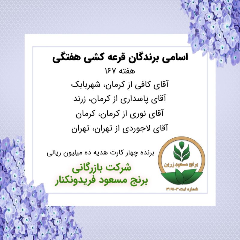 مشخصات برنده هفته 167