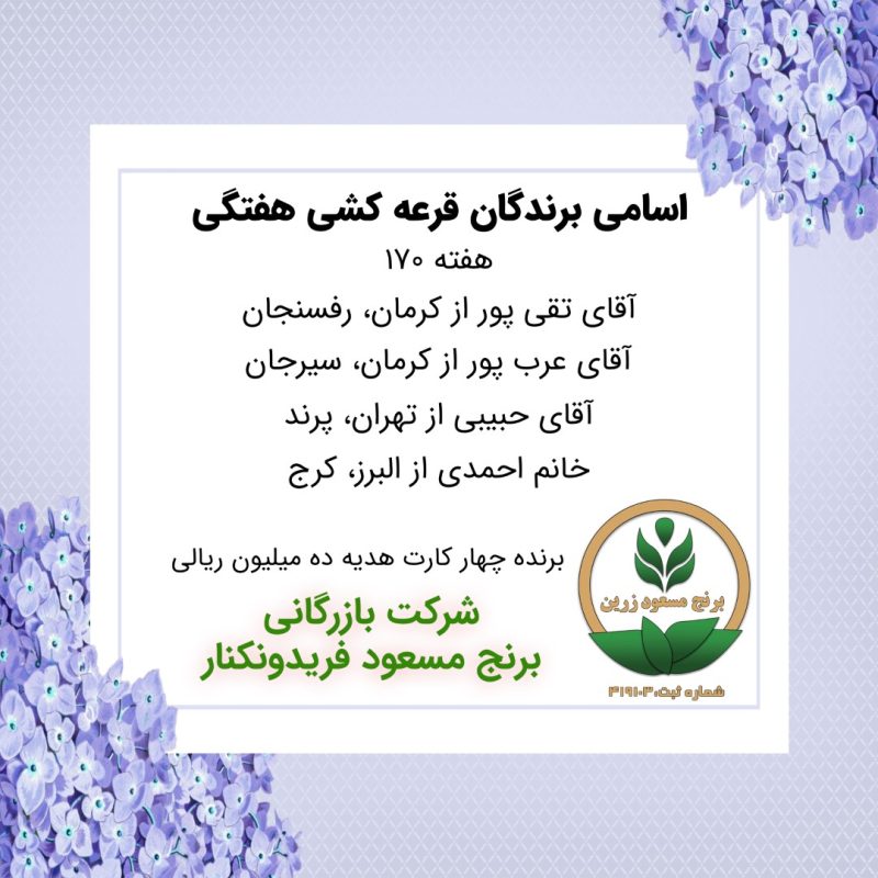 مشخصات برنده هفته 170