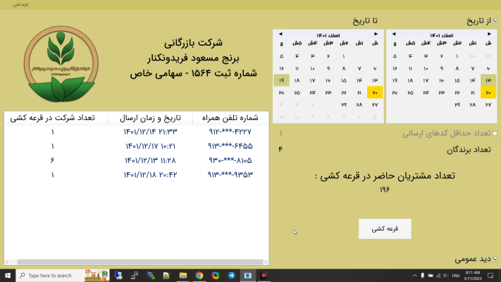 فیلم قرعه کشی هفته 172