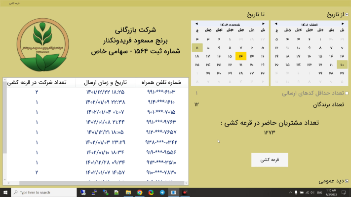 فیلم قرعه کشی هفته 173، 174 و 175