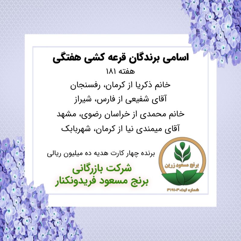 مشخصات برنده هفته 181