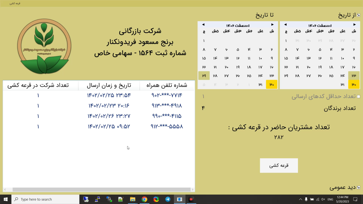 فیلم قرعه کشی هفته 182