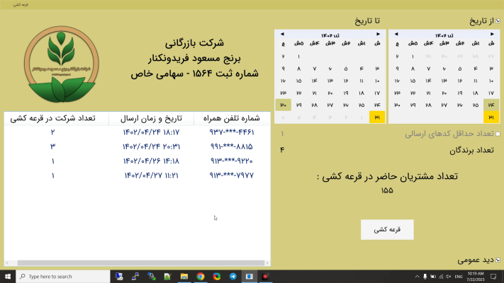 فیلم قرعه کشی هفته 191