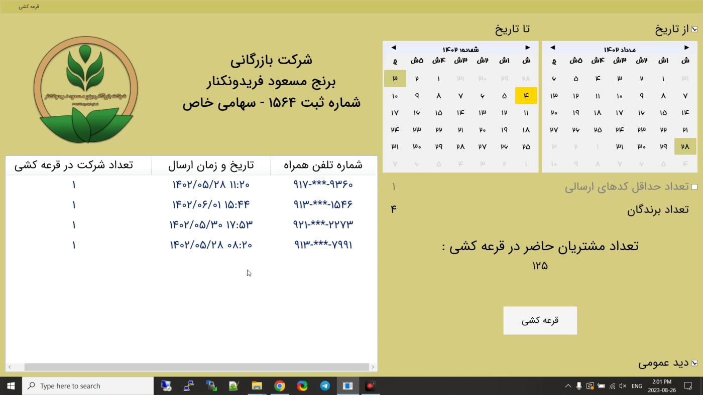 فیلم قرعه کشی هفته 196