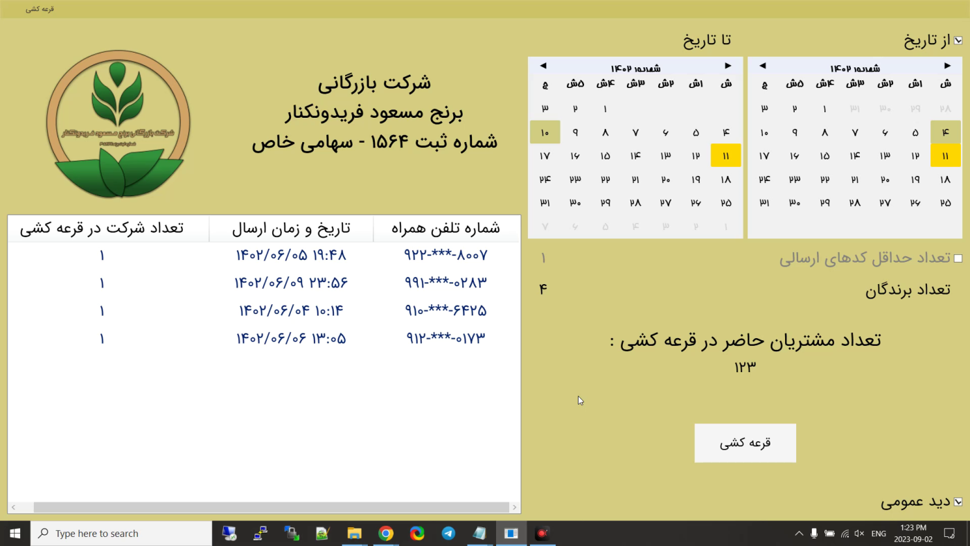 فیلم قرعه کشی هفته 197