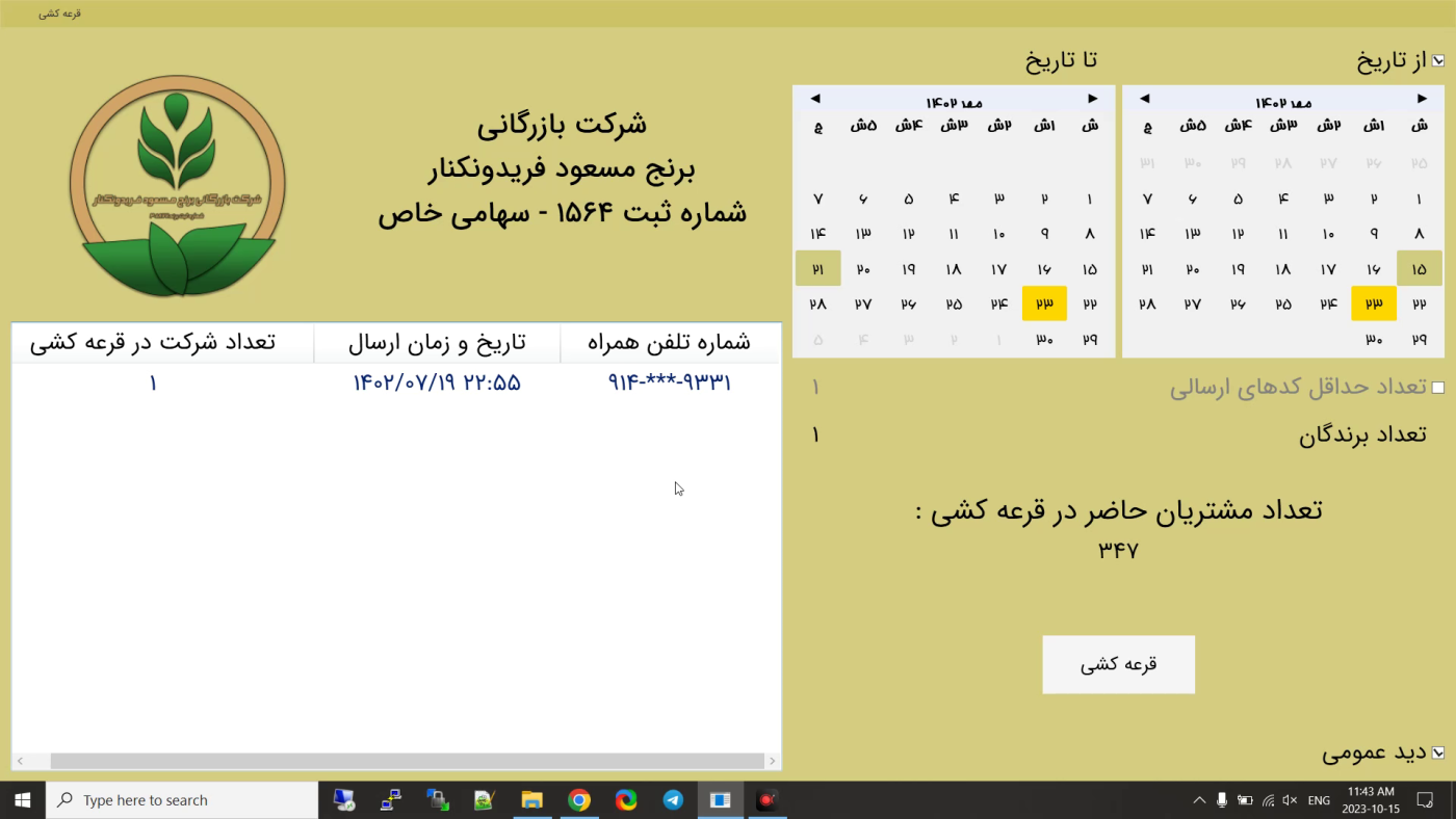 فیلم قرعه کشی هفته 203
