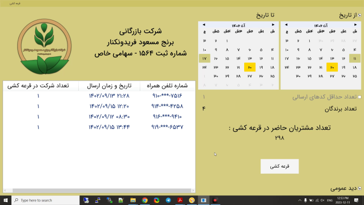 فیلم قرعه کشی هفته 211
