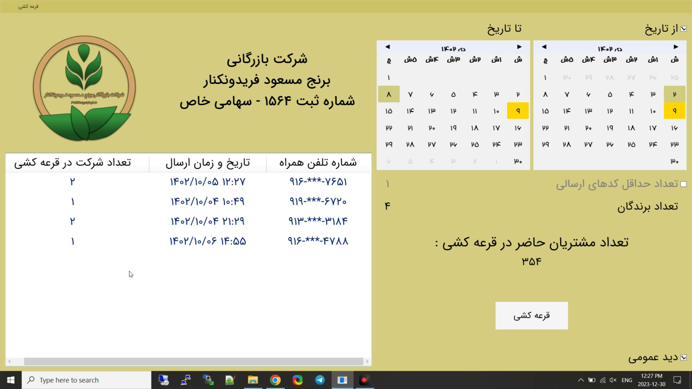 فیلم قرعه کشی هفته 214
