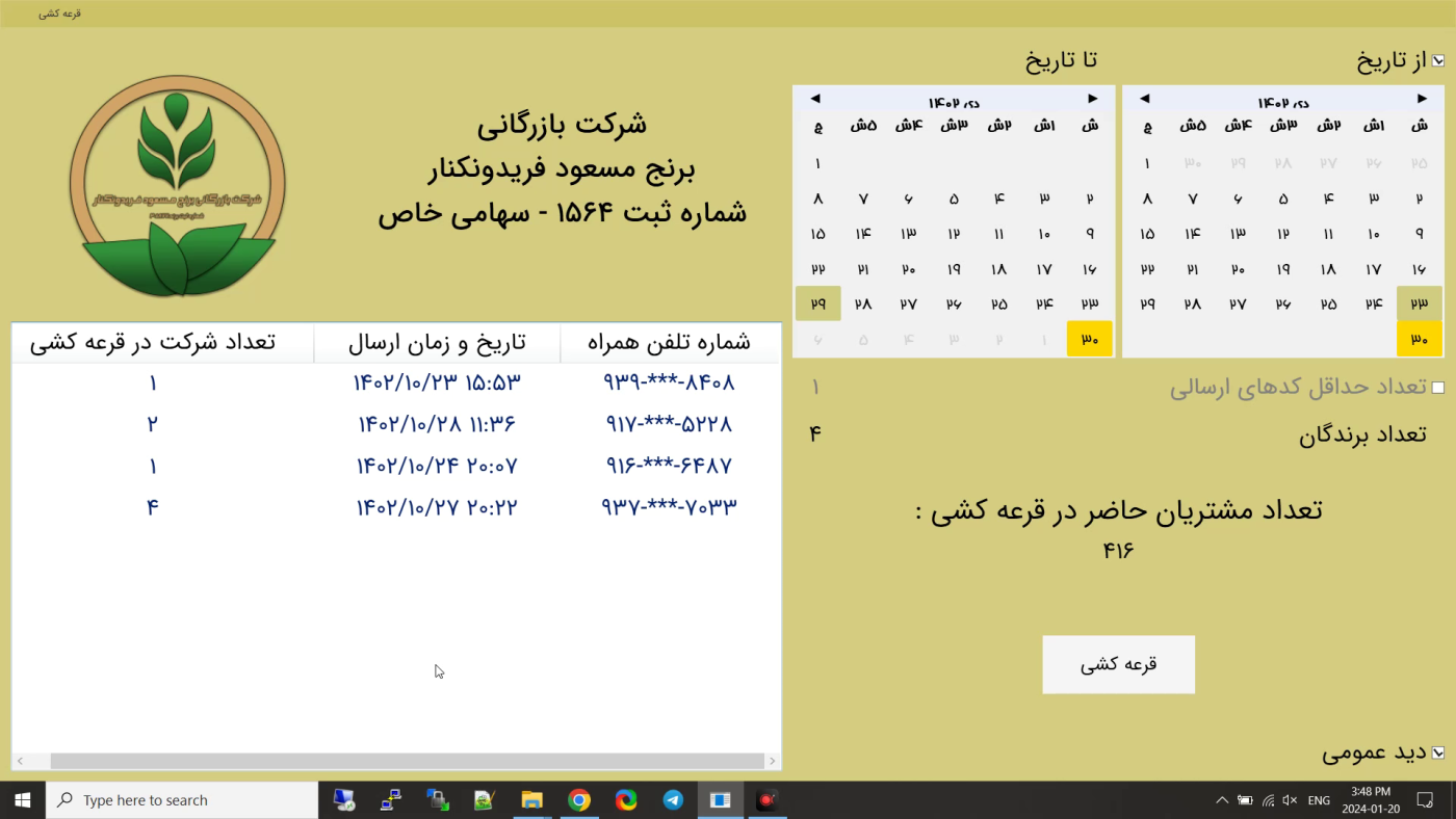 فیلم قرعه کشی هفته 217