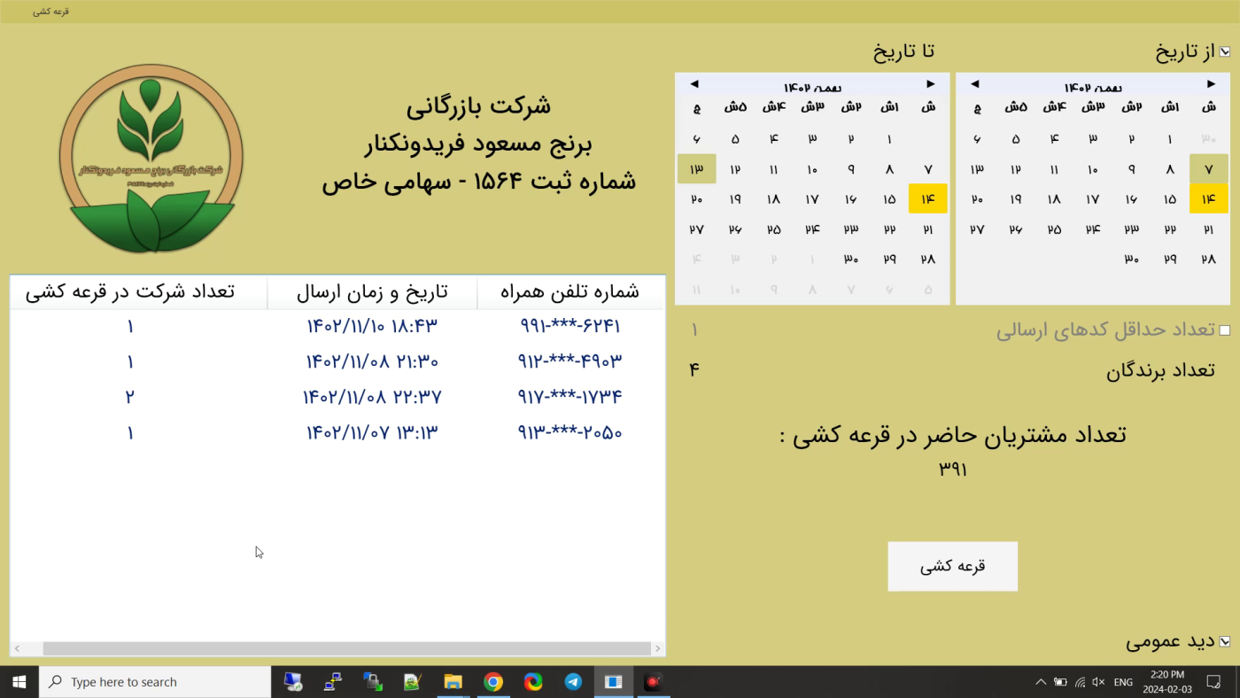 فیلم قرعه کشی هفته 219