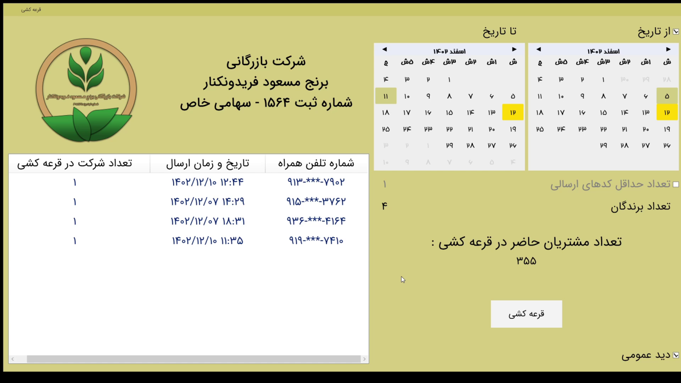 فیلم قرعه کشی هفته 223
