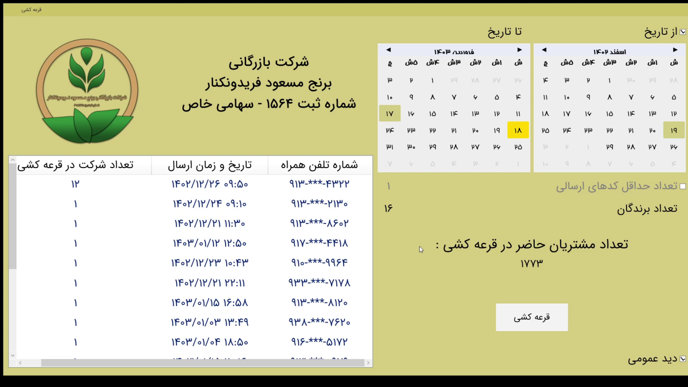 فیلم قرعه کشی هفته 225-228
