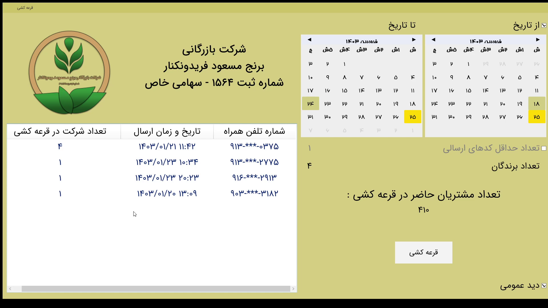 فیلم قرعه کشی هفته 229