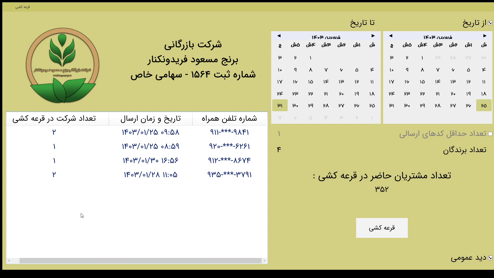 فیلم قرعه کشی هفته 230